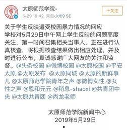 太原师范爆料事件最新情况,真相逐步浮出水面，校园风波再掀波澜